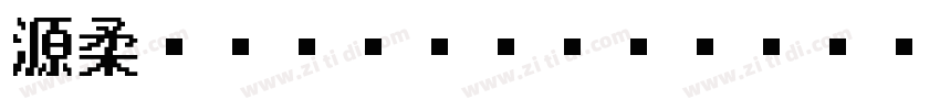 源柔ゴシック Heavy、Rounded字体转换